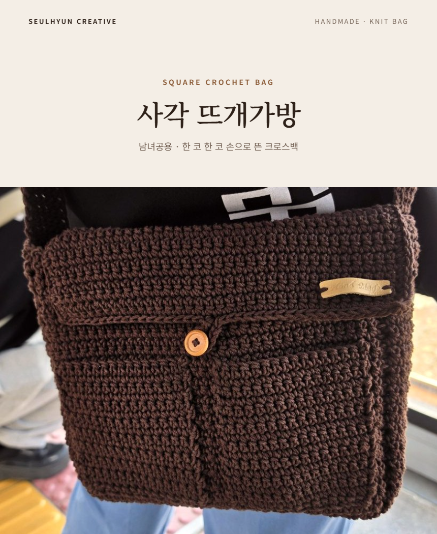 사각 뜨개가방 상세 이미지 1